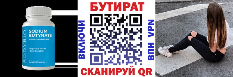 БУТИРАТ BDO  Пролетарск 